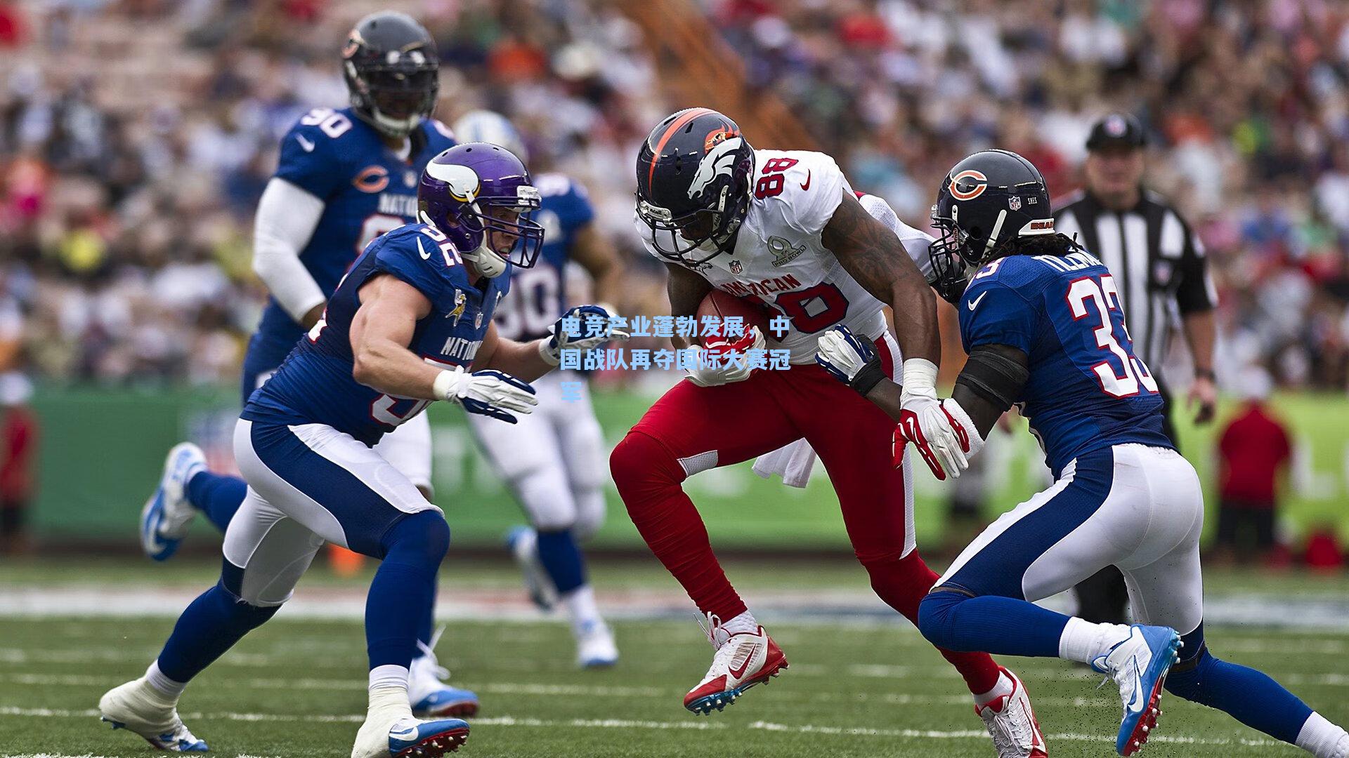 电竞产业蓬勃发展，中国战队再夺国际大赛冠军