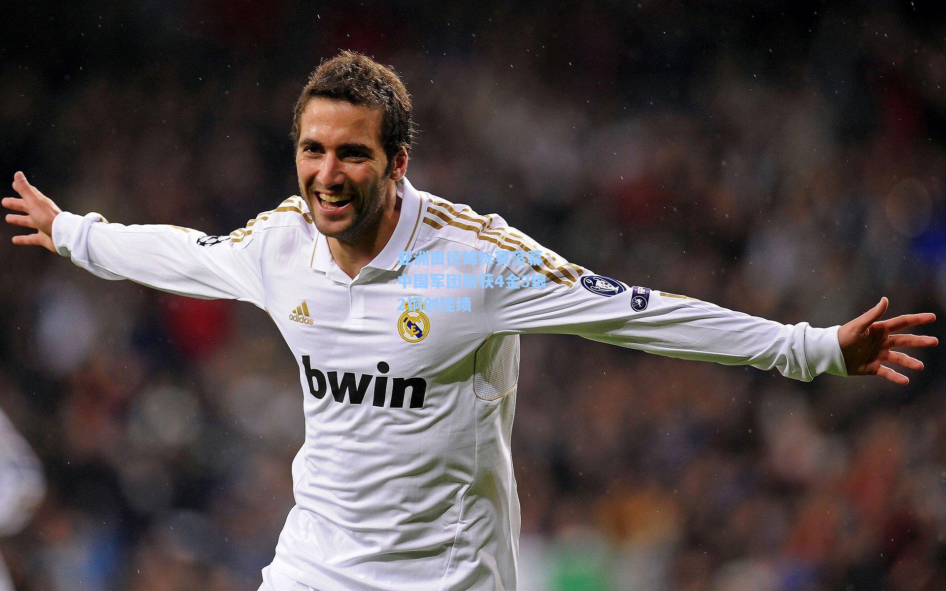 亚洲田径锦标赛落幕 中国军团斩获4金3银2铜创佳绩