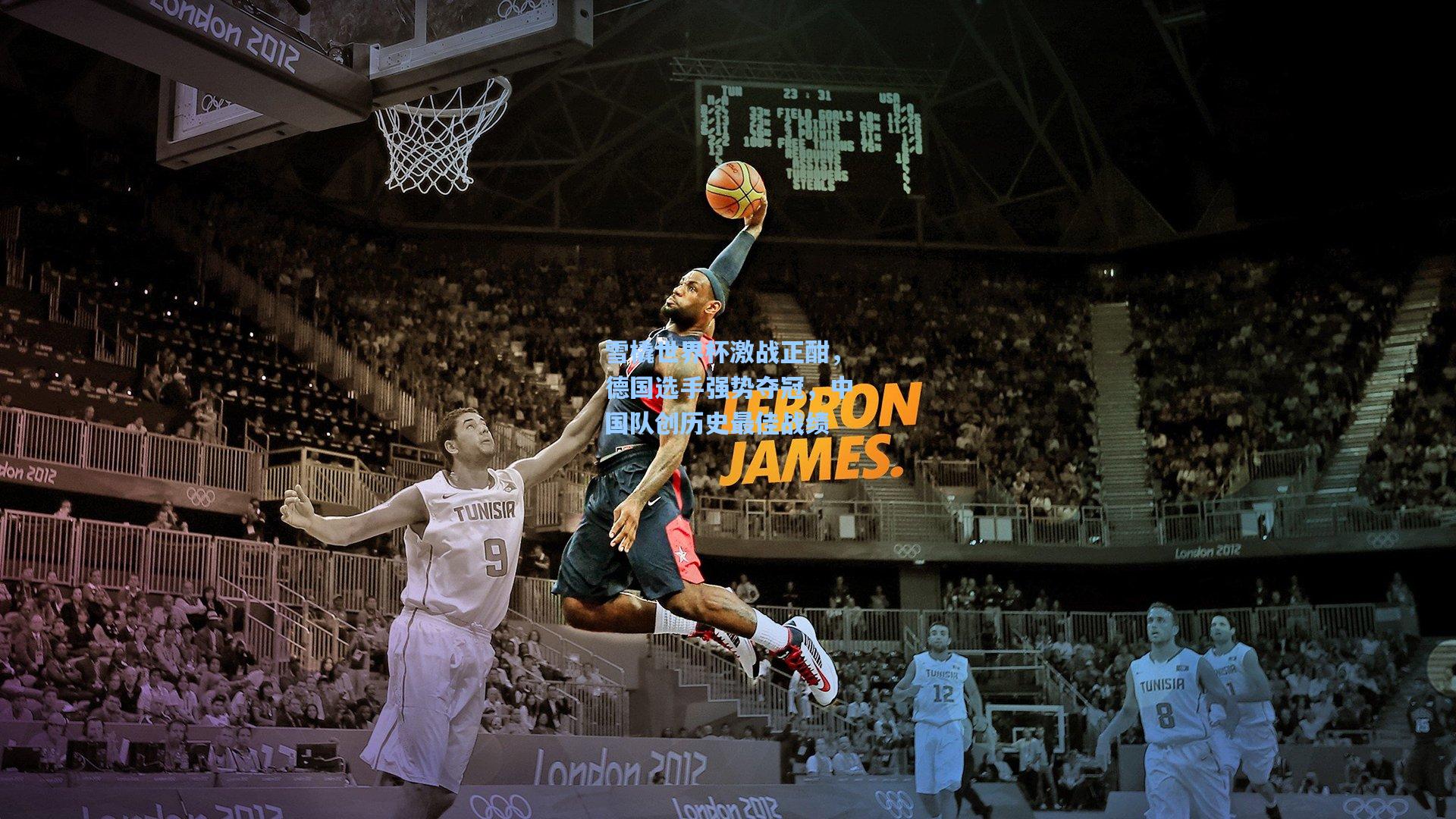 雪橇世界杯激战正酣，德国选手强势夺冠，中国队创历史最佳战绩