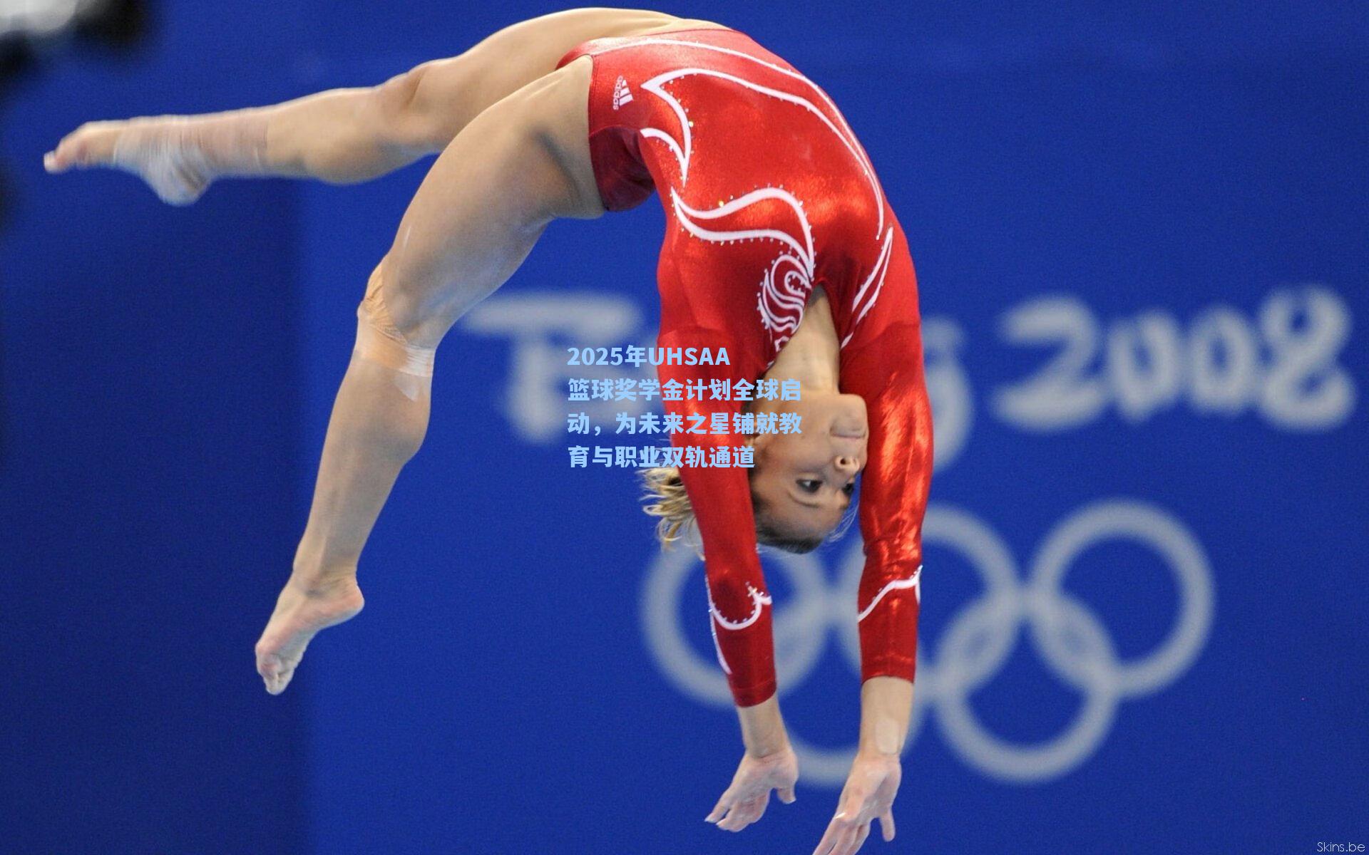 2025年UHSAA篮球奖学金计划全球启动，为未来之星铺就教育与职业双轨通道