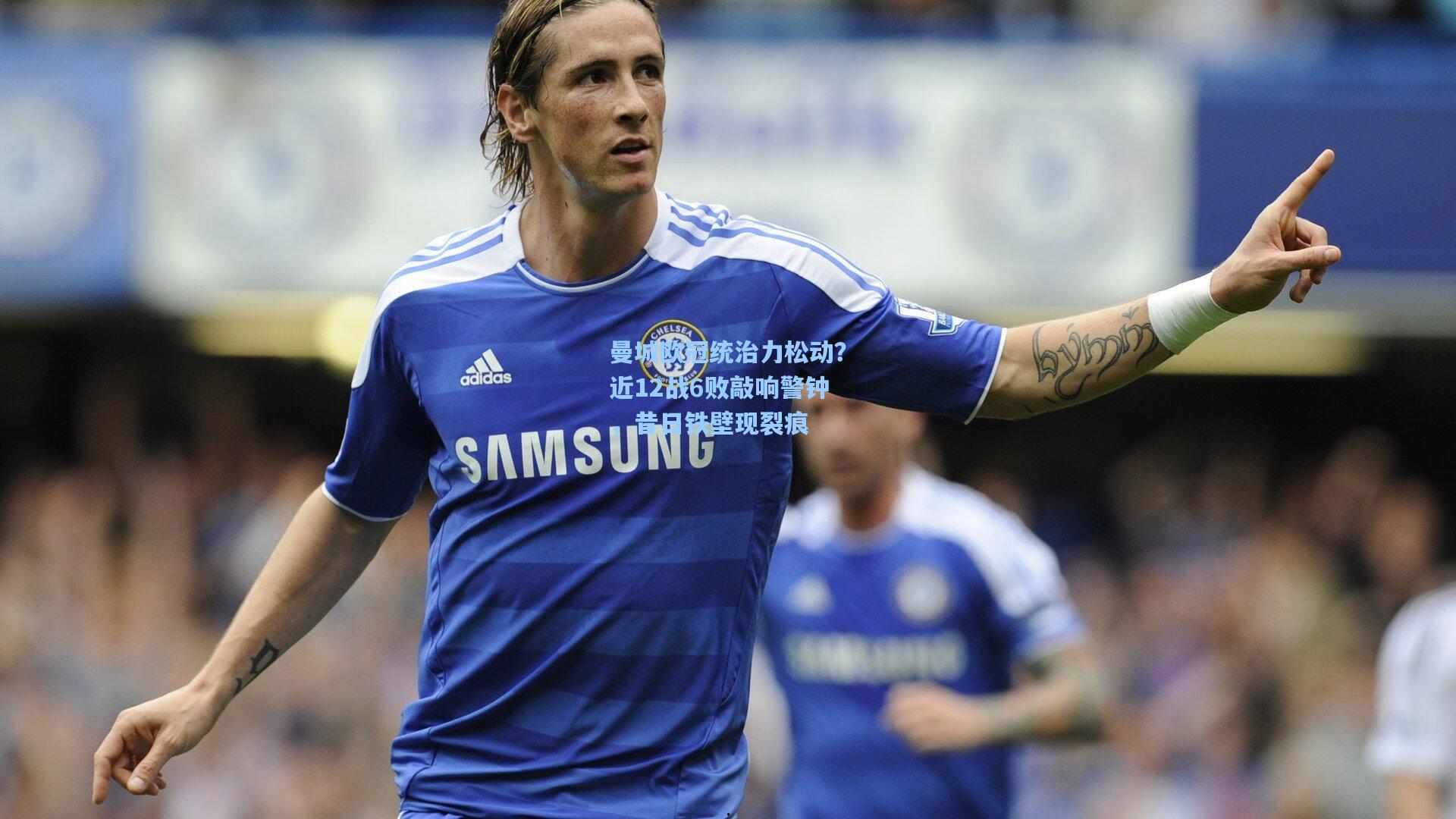 曼城欧冠统治力松动？近12战6败敲响警钟，昔日铁壁现裂痕