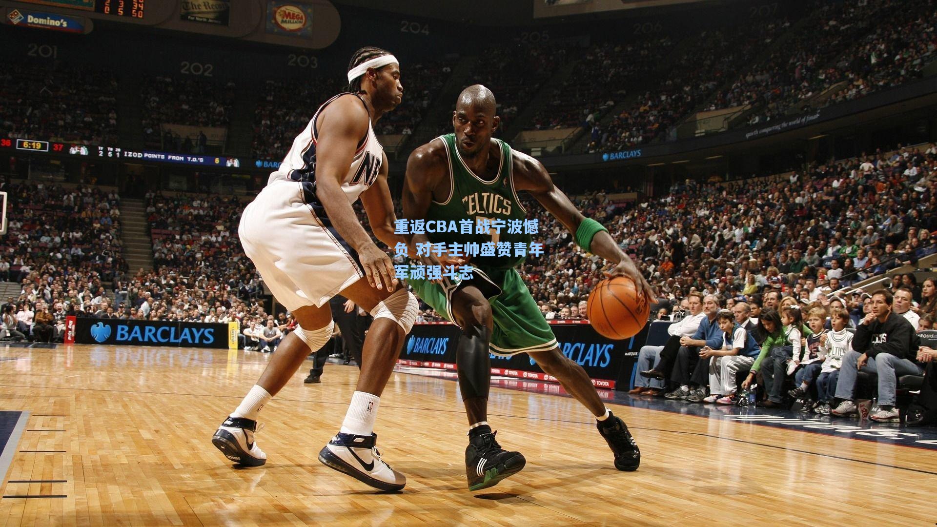 重返CBA首战宁波憾负 对手主帅盛赞青年军顽强斗志